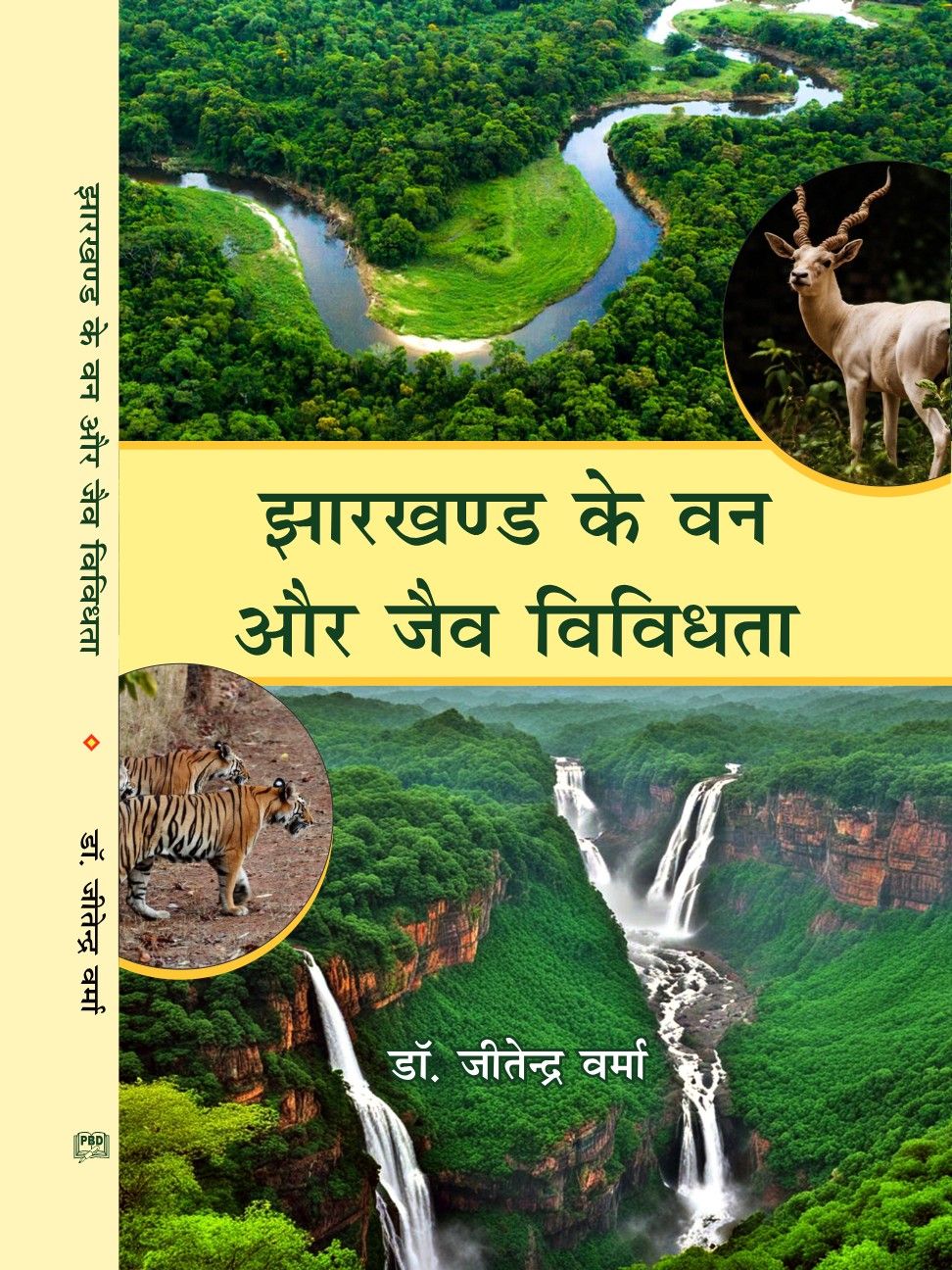 झारखण्ड के वन और जैव विविधता